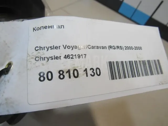 Коленвал