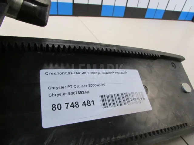 Стеклоподъемник электр. задний правый