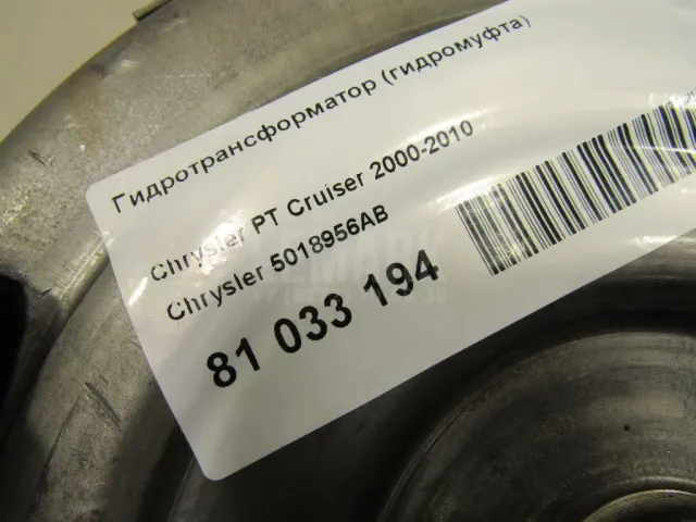 Гидротрансформатор (гидромуфта) для  Acura MDX 2007-2013