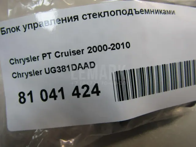 Блок управления стеклоподъемниками для  Chrysler Stratus/Cirrus 0-2001