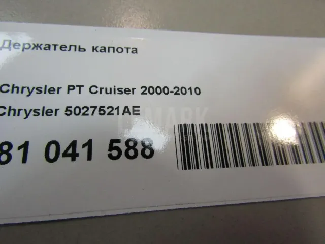 Держатель капота для  Chrysler Voyager/Caravan 1996-2001