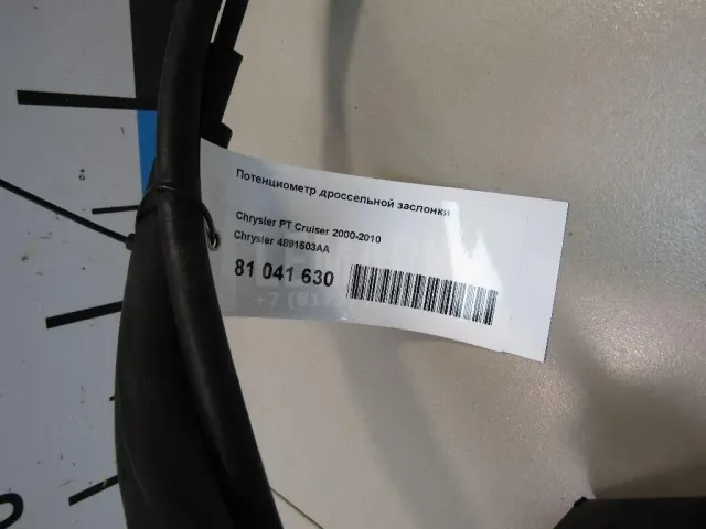 Потенциометр дроссельной заслонки для  Chery QQ6 (S21) 2007-2010
