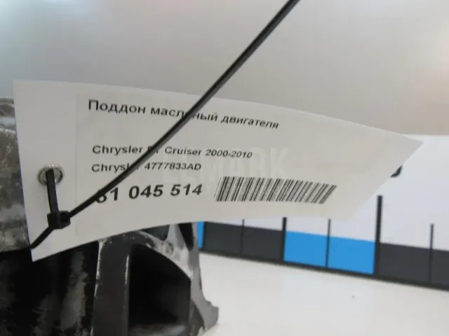 Поддон масляный двигателя