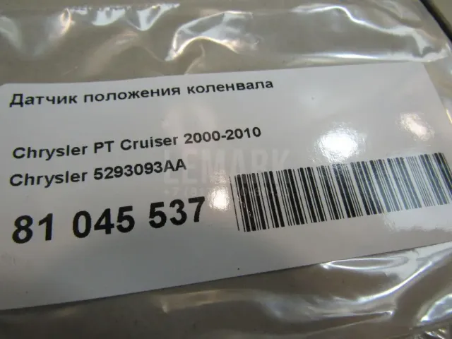 Датчик положения коленвала