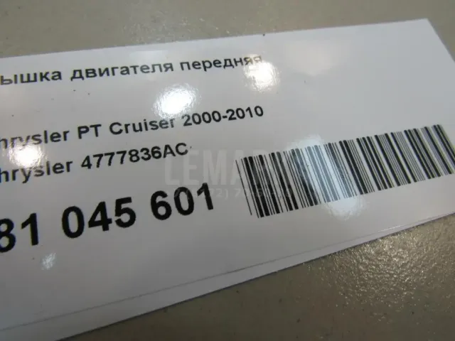 Крышка двигателя передняя для  Chevrolet Spark 2005-2010