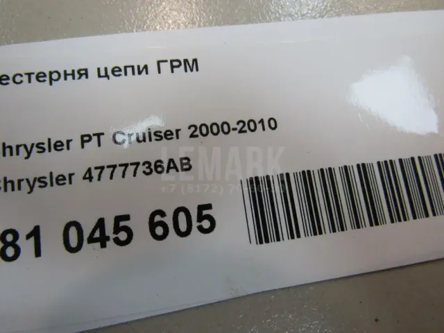 Шестерня цепи ГРМ для  Chevrolet Trail Blazer 2012-2021