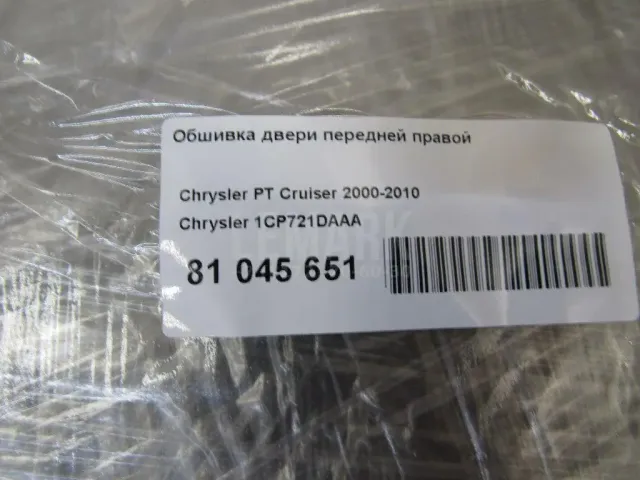 Обшивка двери передней правой