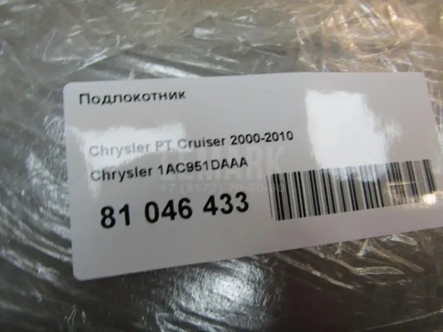 Подлокотник для  Audi A3 [8V] 2013-2020