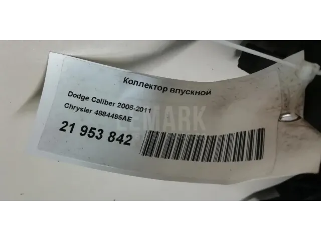 Коллектор впускной