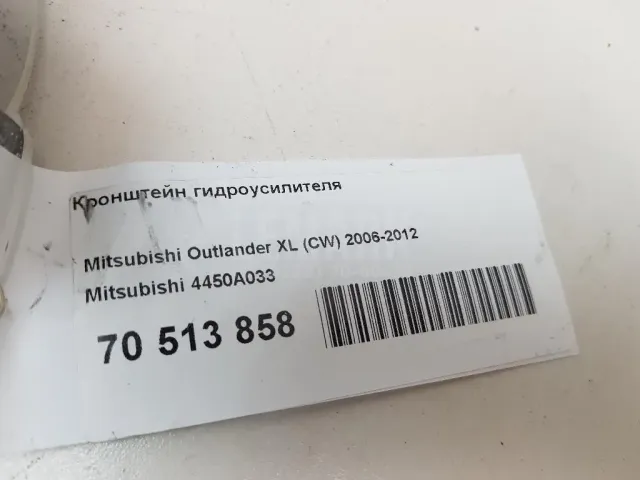 Кронштейн гидроусилителя
