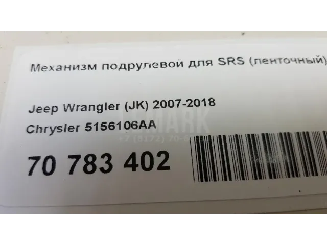 Механизм подрулевой для SRS (ленточный)