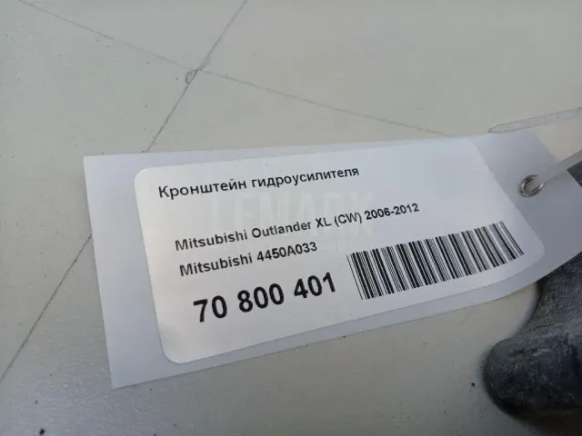 Кронштейн гидроусилителя