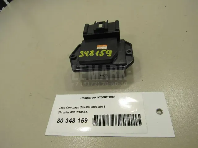 Резистор отопителя для  BMW 6-serie E64 2004-2009