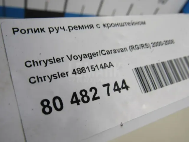Ролик руч.ремня с кронштейном
