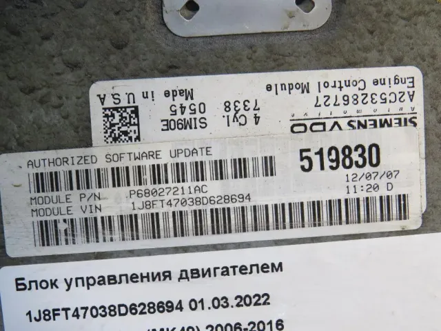 Блок управления двигателем для  Ford Ranger 2006-2012
