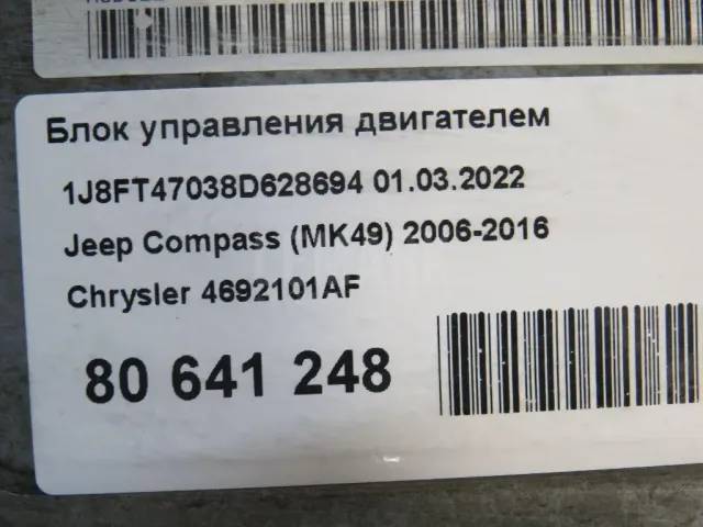 Блок управления двигателем для  Ford Ranger 2006-2012