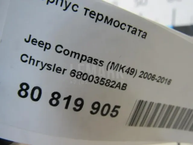 Корпус термостата для  BMW 6-serie E64 2004-2009