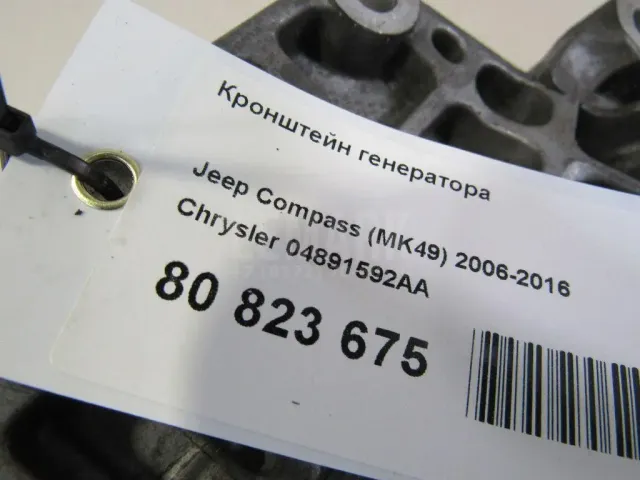 Кронштейн генератора для  Haval H9 2014-2024