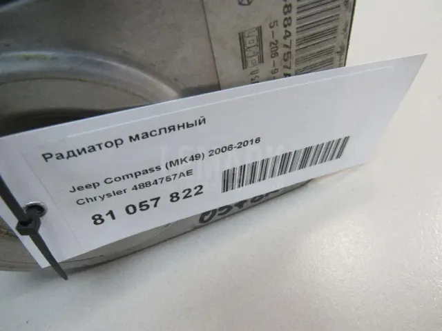 Радиатор масляный для  Haval H9 2014-2024