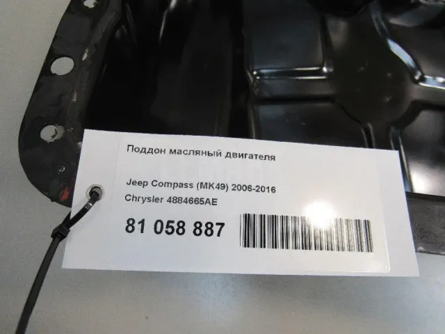 Поддон масляный двигателя