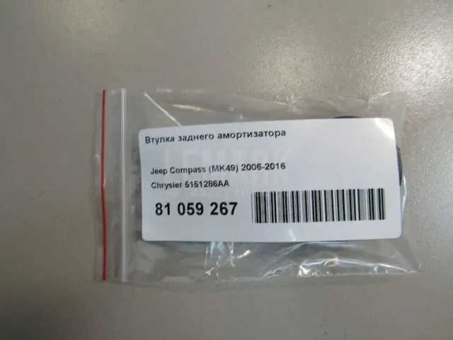 Втулка заднего амортизатора для  Citroen C3 2002-2009