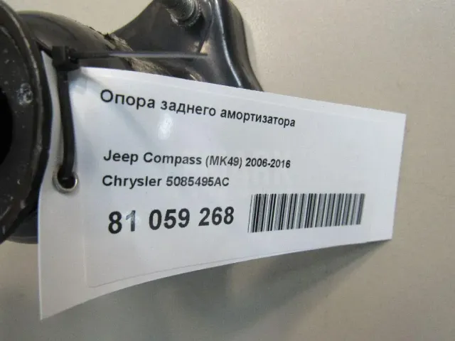 Опора заднего амортизатора для  Citroen DS5 2012-2015