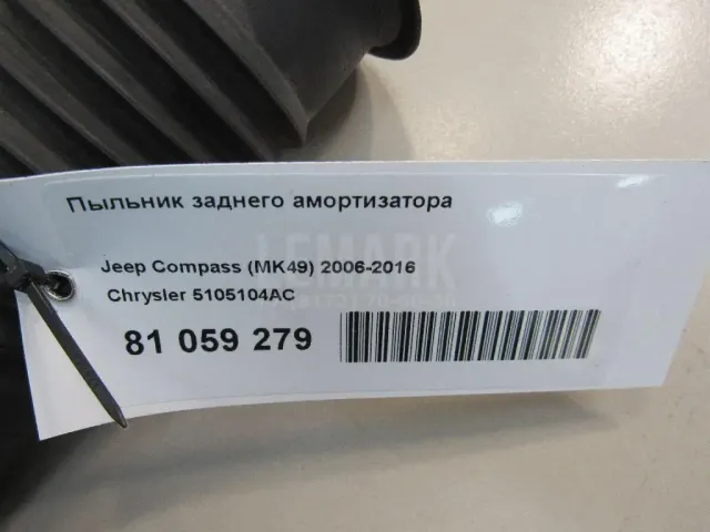 Пыльник заднего амортизатора