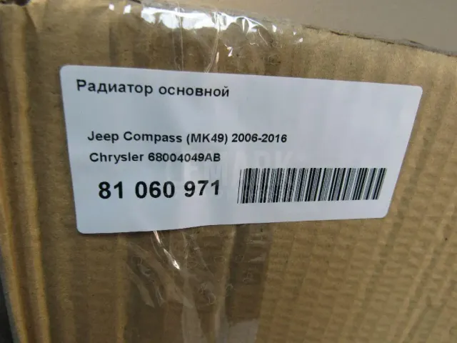 Радиатор основной для  Ford Fusion 2002-2012