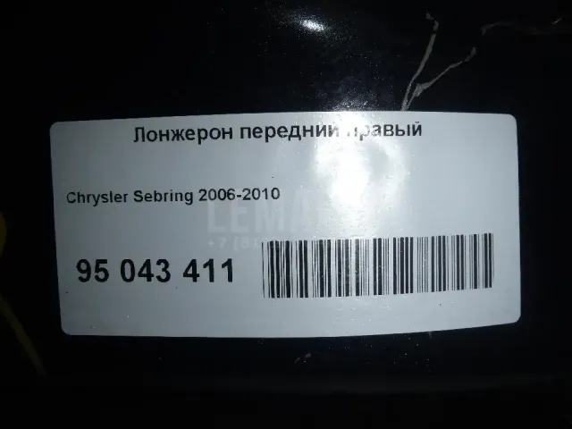 Лонжерон передний правый для  Cadillac Escalade II 2000-2006