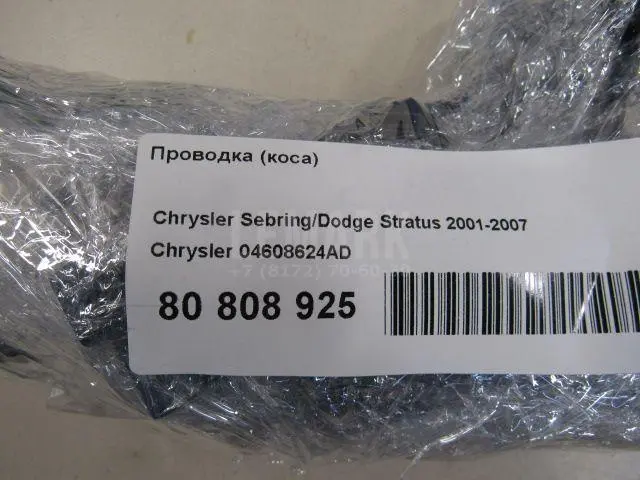 Проводка (коса)