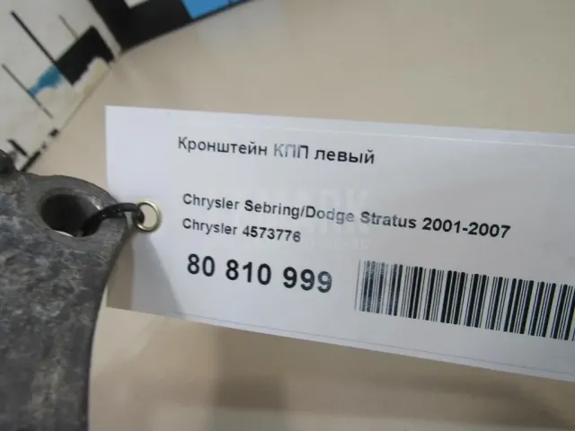 Кронштейн КПП левый для  Bentley Continental GT 2011-2017