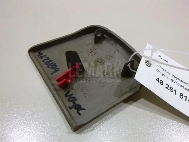 Ручка для  Daihatsu Cuore 0-1998