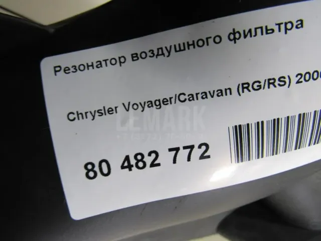 Резонатор воздушного фильтра