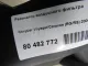 Резонатор воздушного фильтра