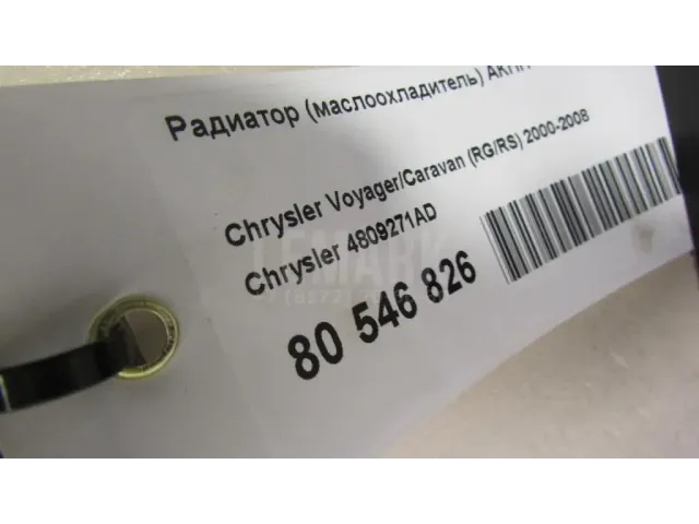 Радиатор (маслоохладитель) АКПП для  Citroen Xantia 1998-2001