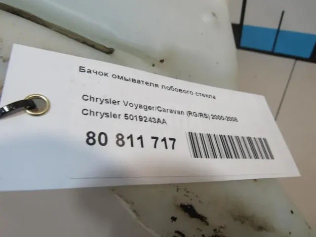 Бачок омывателя лобового стекла для  Bentley Mulsanne 2010-2020