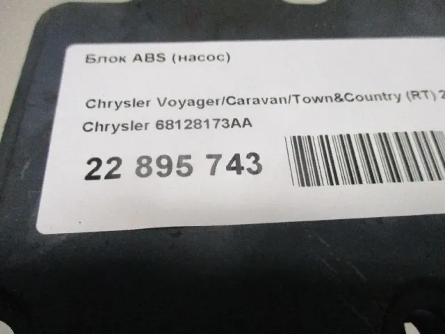 Блок ABS (насос) для  BMW 1-serie F40 2019-2024