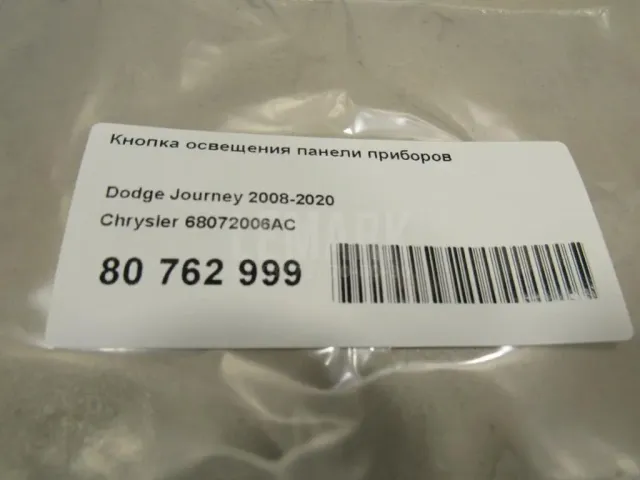Кнопка освещения панели приборов для  Audi A4 [B5] 1994-2001