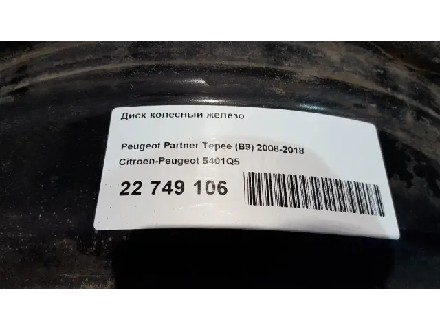 Диск колесный железо