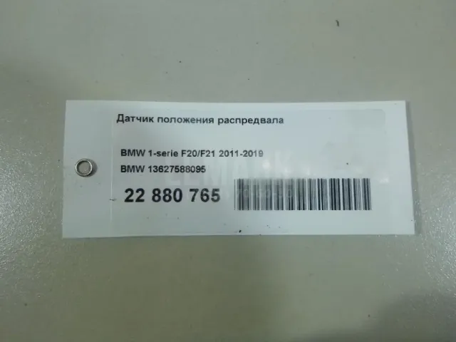 Датчик положения распредвала