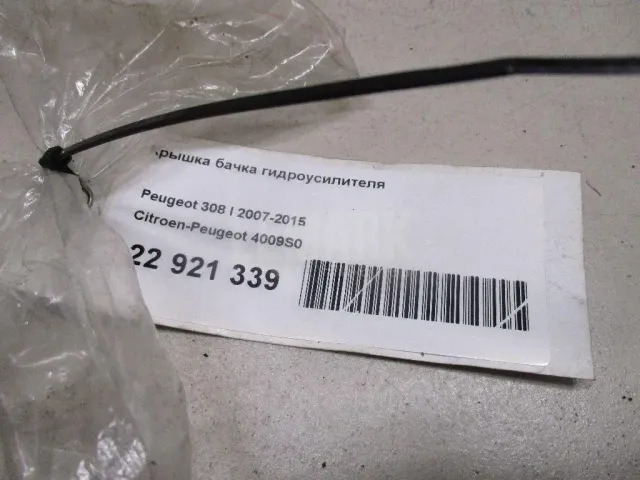Крышка бачка гидроусилителя для  Audi A5/S5 [8F] Cabrio 2010-2016