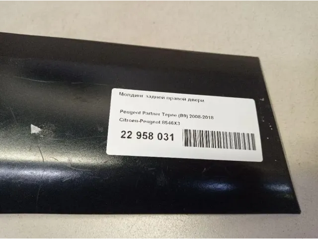 Молдинг задней правой двери для  BMW 5-serie E60/E61 2003-2009