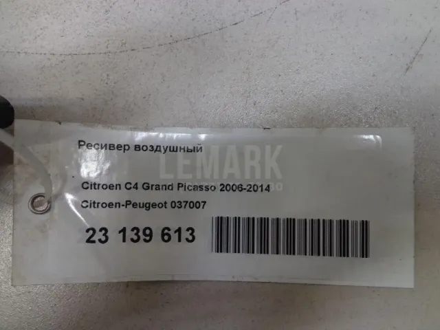 Ресивер воздушный для  BMW X3 G01/F97 2017-2024
