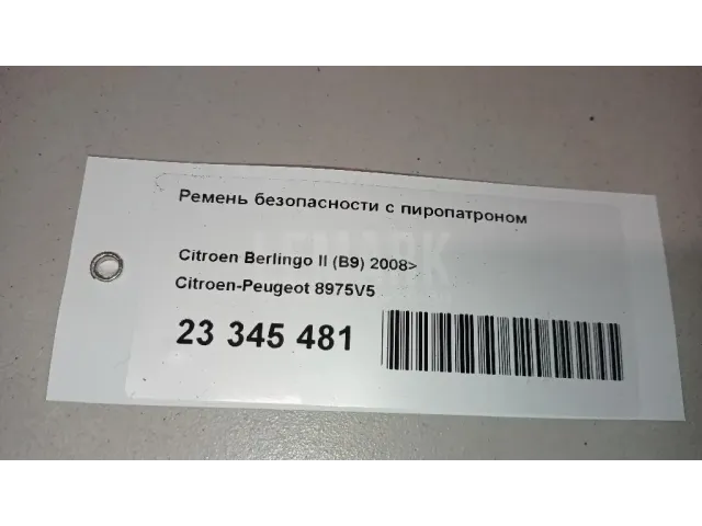 Ремень безопасности с пиропатроном для  Haval H9 2014-2024