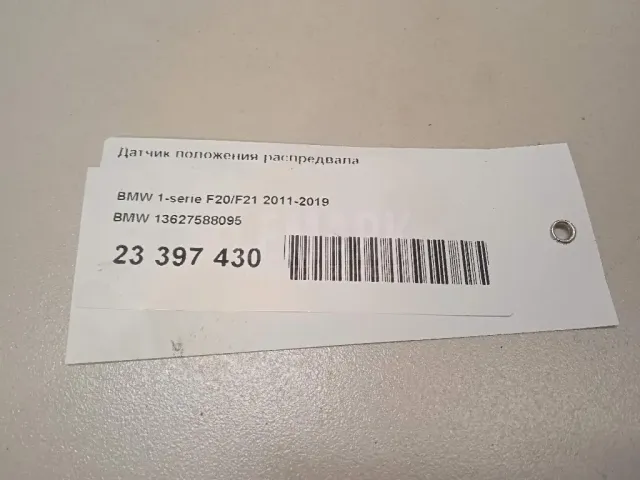 Датчик положения распредвала