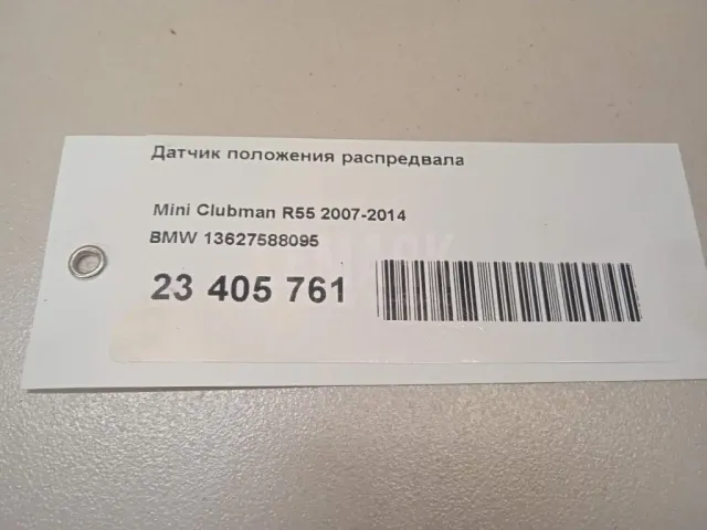 Датчик положения распредвала
