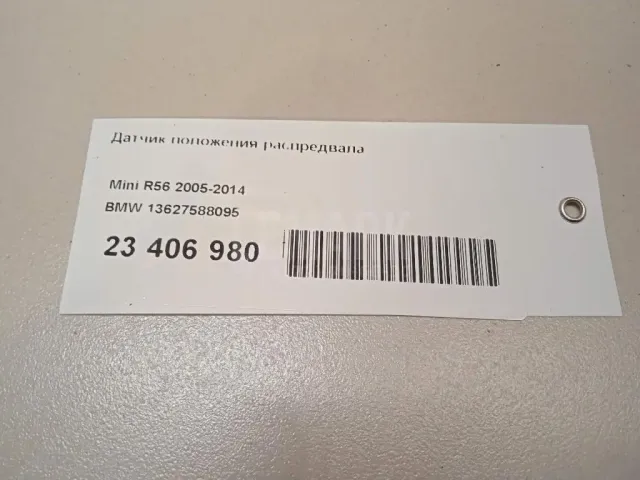 Датчик положения распредвала