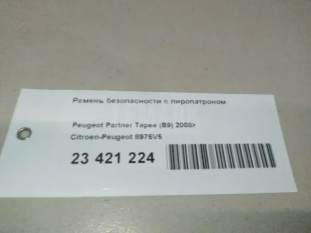 Ремень безопасности с пиропатроном