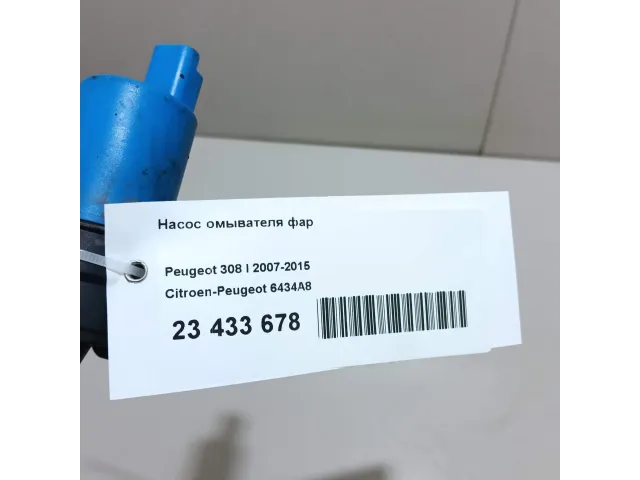 Насос омывателя фар