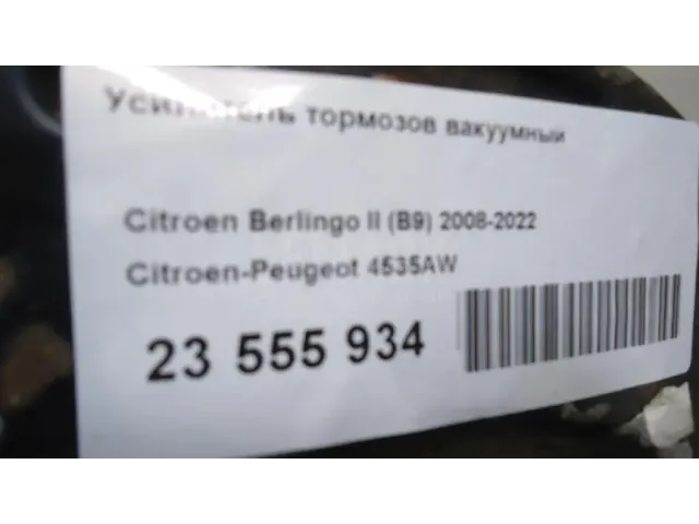 Усилитель тормозов вакуумный для  Ford Kuga 2012-2019